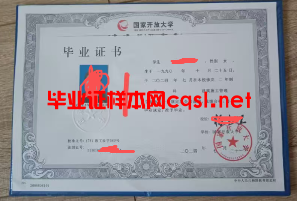 尖草坪2024年国家开放大学毕业证学位证样本图片