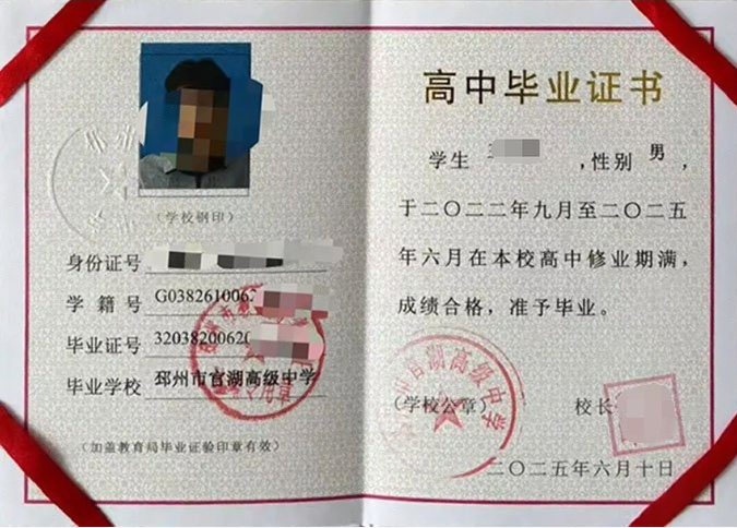 尖草坪邳州市官湖高级中学高中毕业证样本图片
