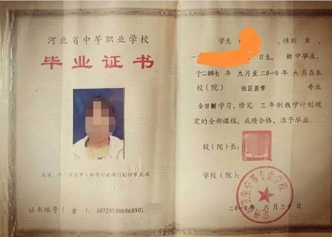 尖草坪定州市卫生中等专业学校中专毕业证样本图片