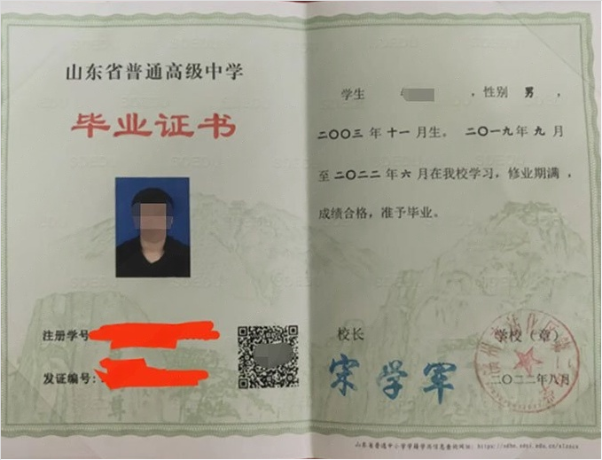 尖草坪滨州市沾化区第二中学高中毕业证样本图片