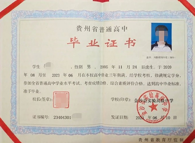 尖草坪金沙县实验高级中学高中毕业证样本