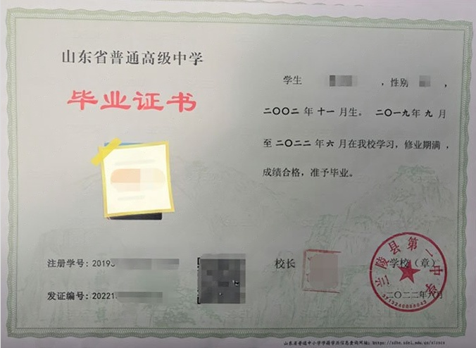 尖草坪兰陵县第一中学高中毕业证样本
