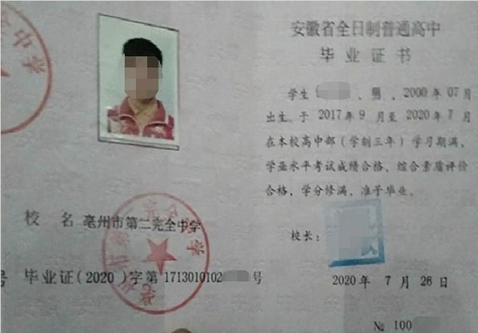 尖草坪亳州市第二完全中学高中毕业证样本