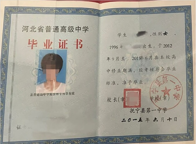 尖草坪抚宁县第一中学高中毕业证样本